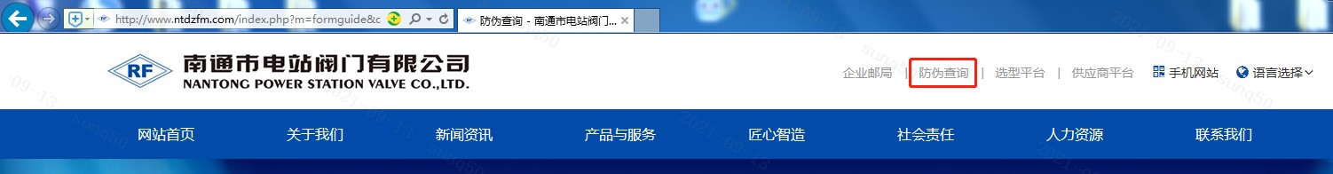 南通市电站阀门有限公司产品防伪查询系统正式上线