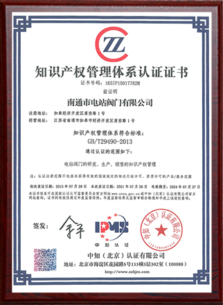 知识产权合规管理体系认证证书