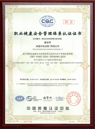 职业健康安全管理体系认证
