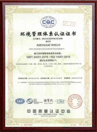 环境管理体系认证证书