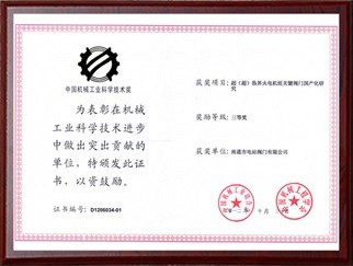 中国机械工业科学技术奖2012