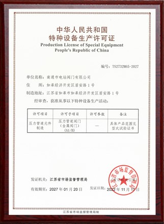 阀门制造许可证